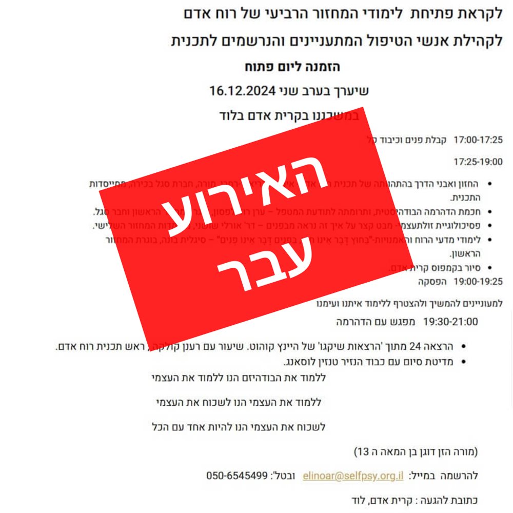 הזמנה ליום הפתוח